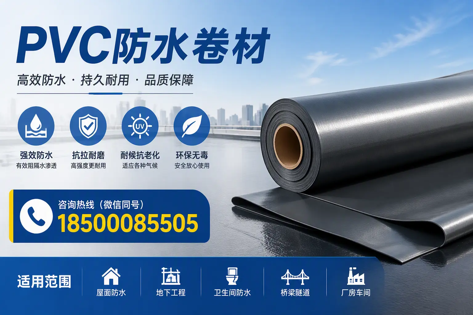 pvc防水卷材在林芝的选择与应用指南